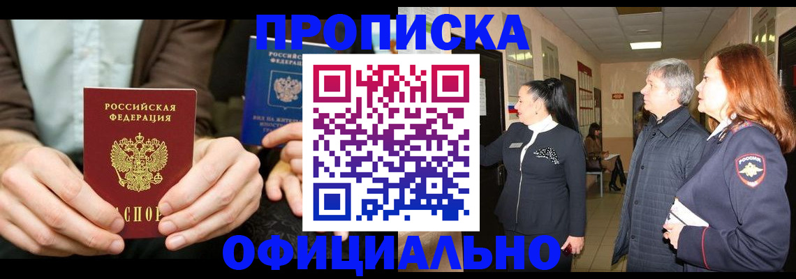 прописка для военкомата в Кисловодске