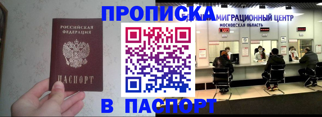прописка для военкомата в Кисловодске