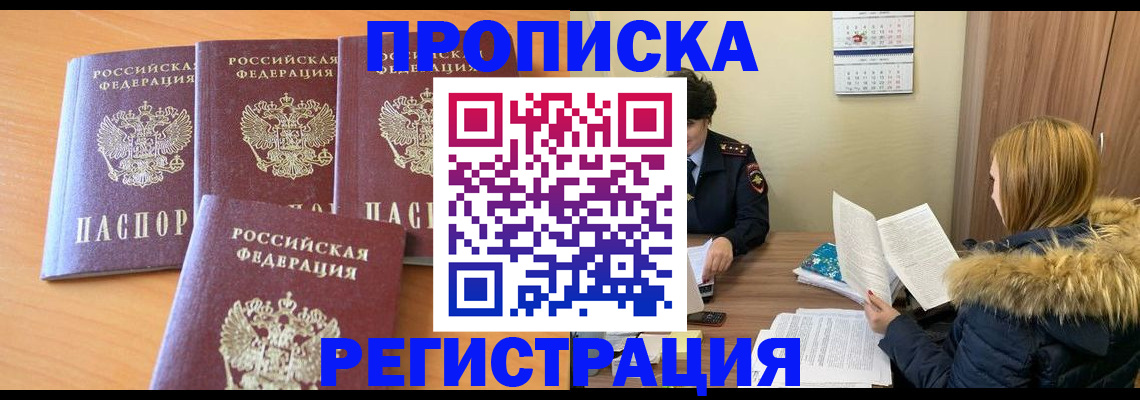 прописка для школы в Кисловодске