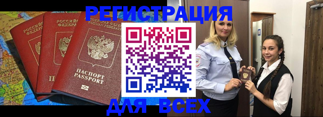 прописка для школы в Кисловодске