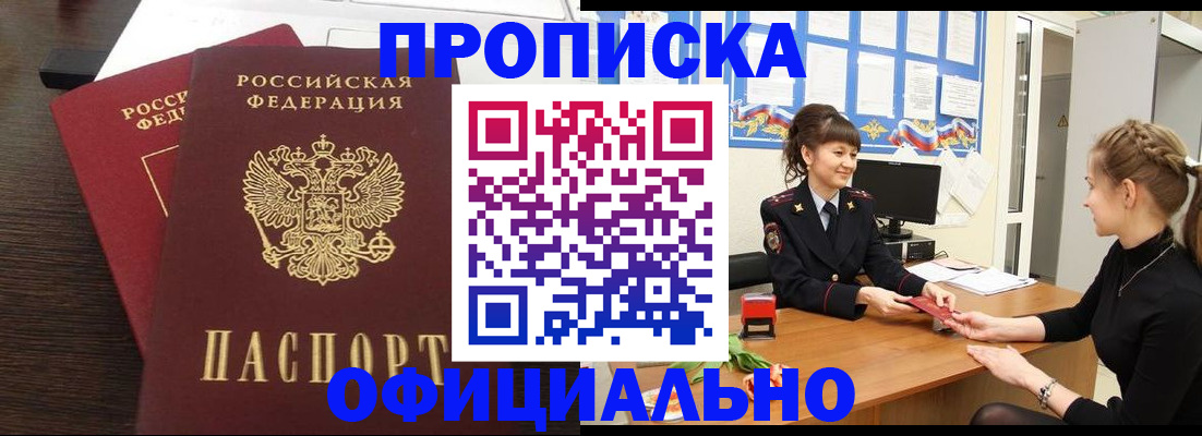 временная регистрация законно в Кисловодске